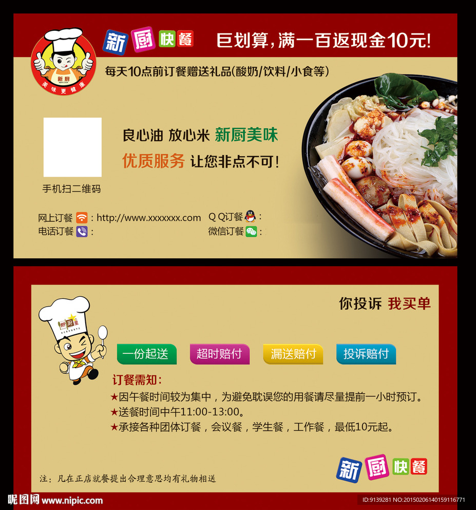 新厨快餐宣传卡片