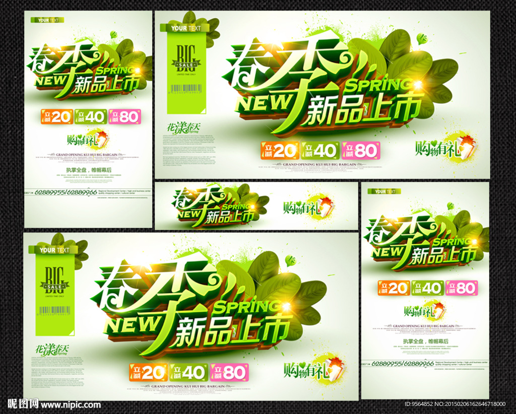 春季新品上市