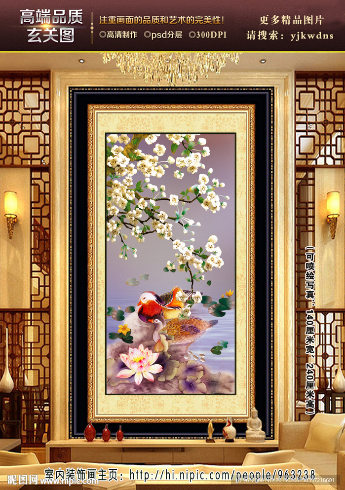 玄关山水花鸟画 中式风格装饰