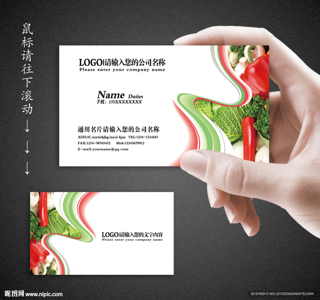 蔬菜名片