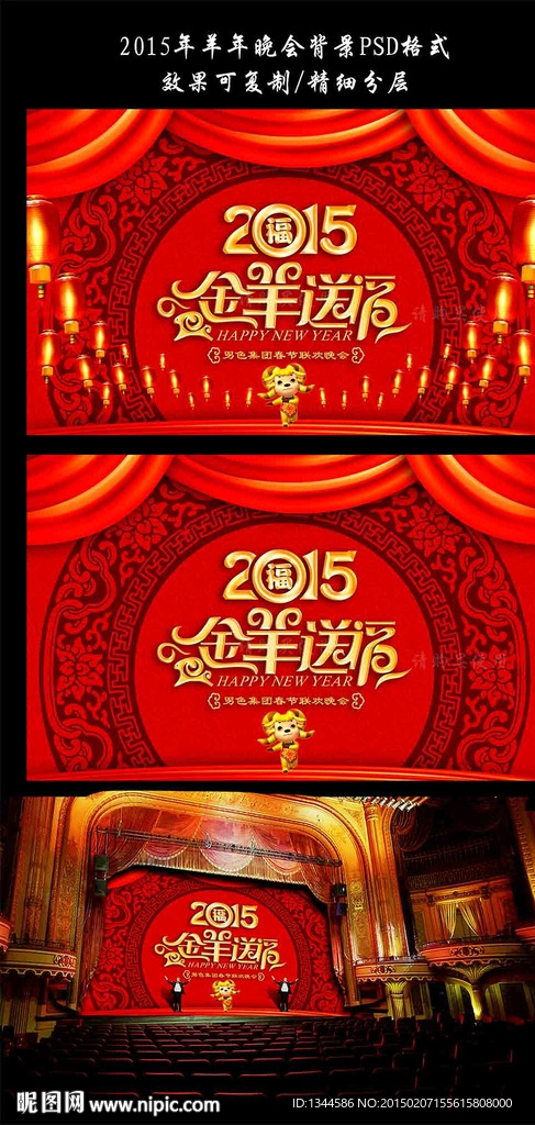 2015 羊年