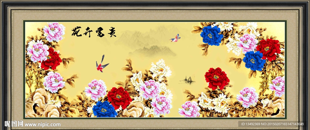 花开富贵