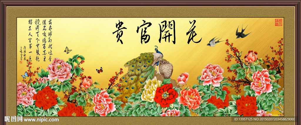 花开富贵图