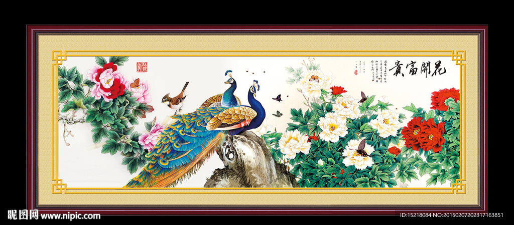 花开富贵