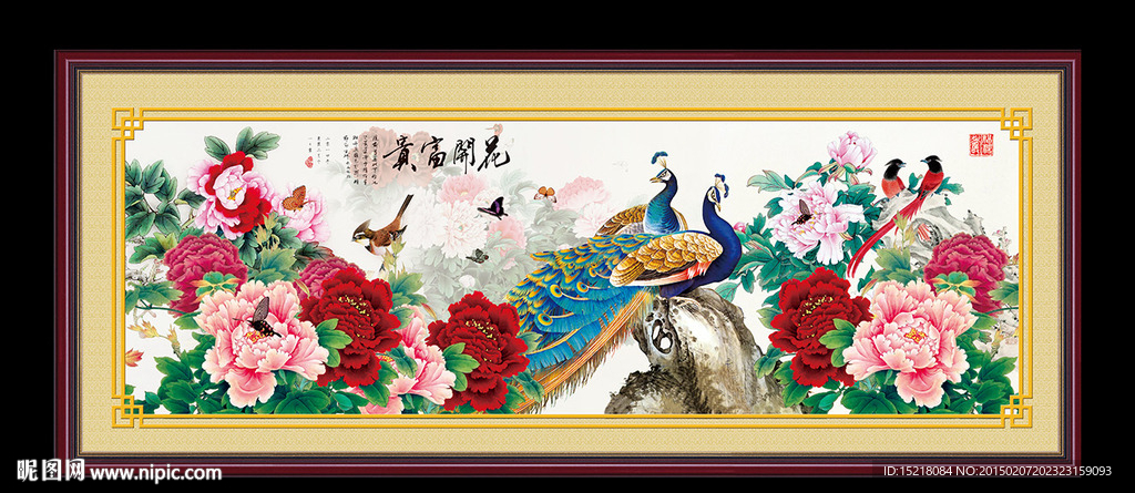 花开富贵