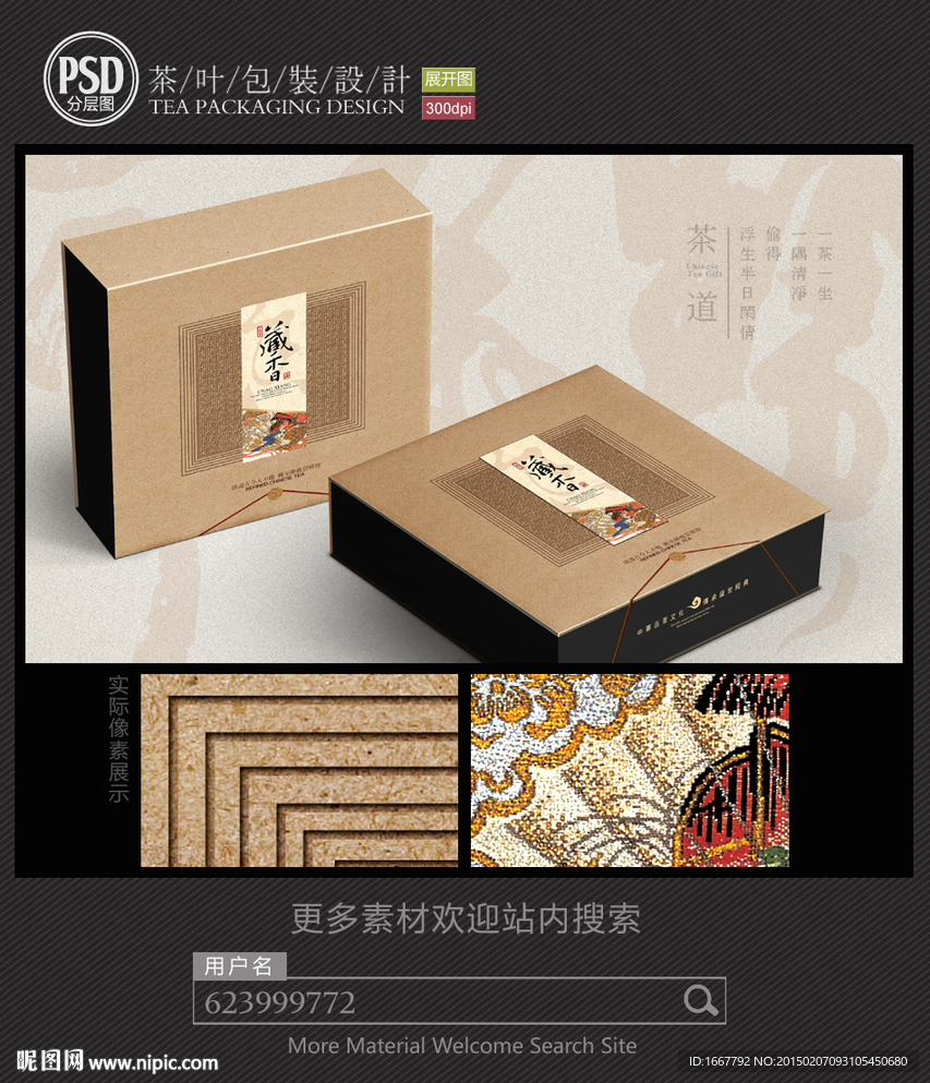 牛皮纸茶叶礼盒包装设计 平面图