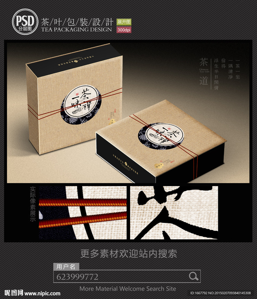 茶禅一味茶包装设计 平面图