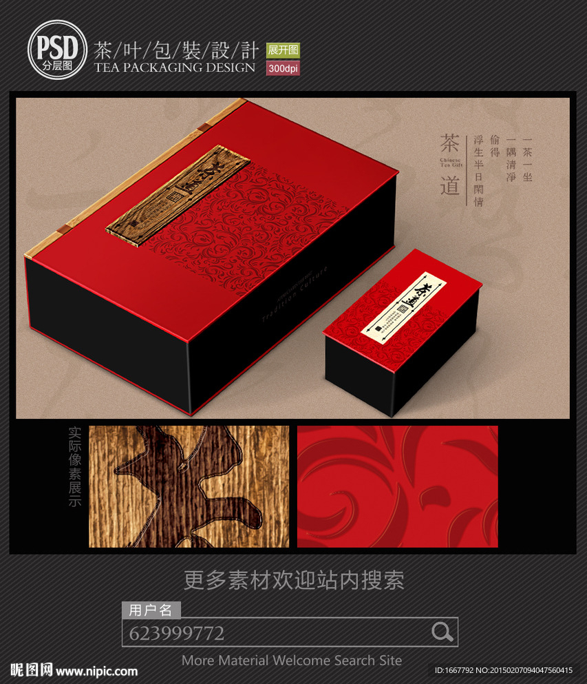 古典茶包装设计 平面图