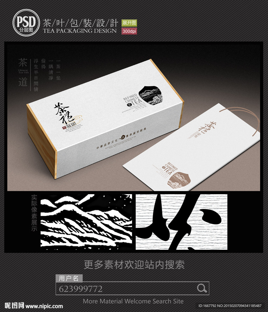 茶礼包装设计 平面图