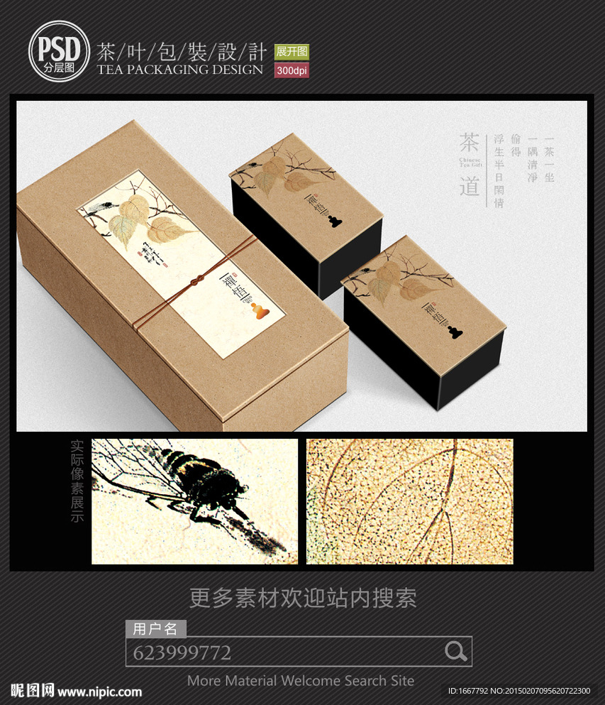 禅茶包装设计 平面图