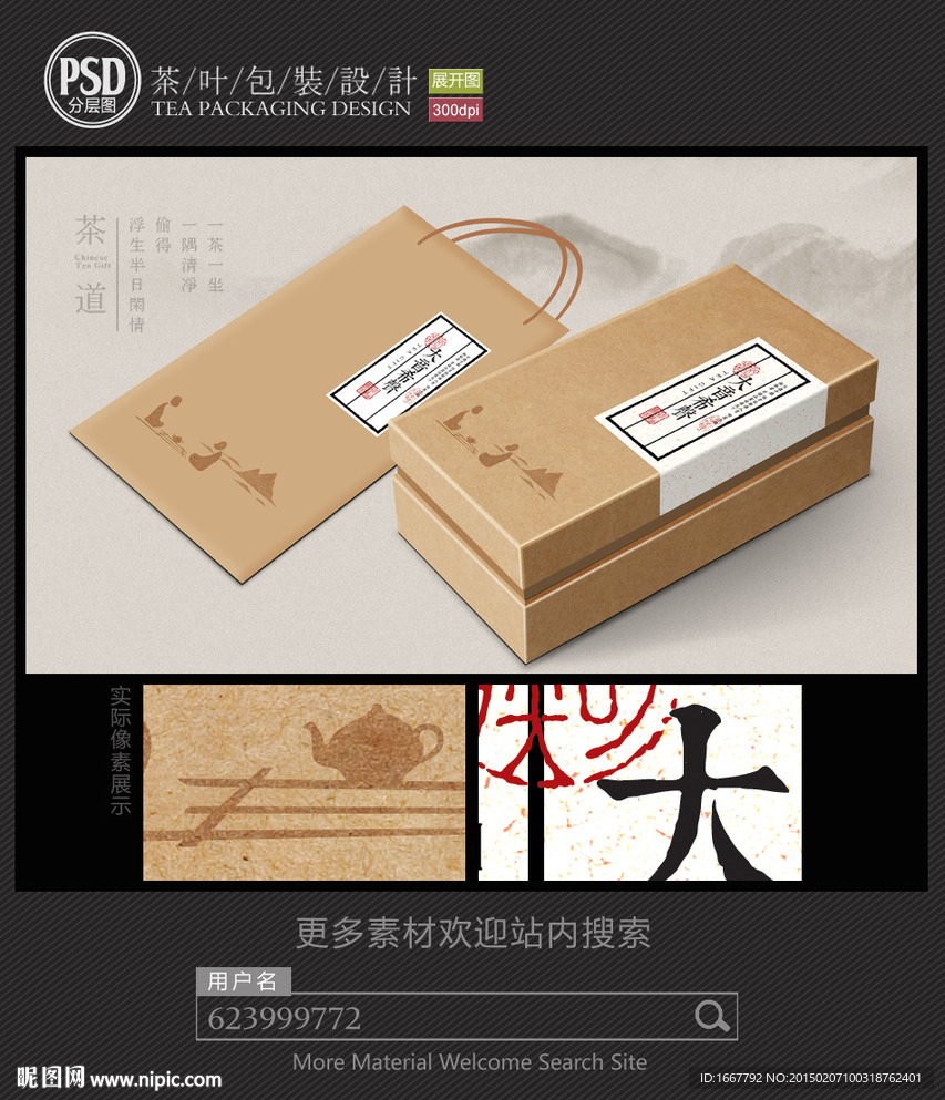 牛皮纸茶礼盒包装设计 平面图