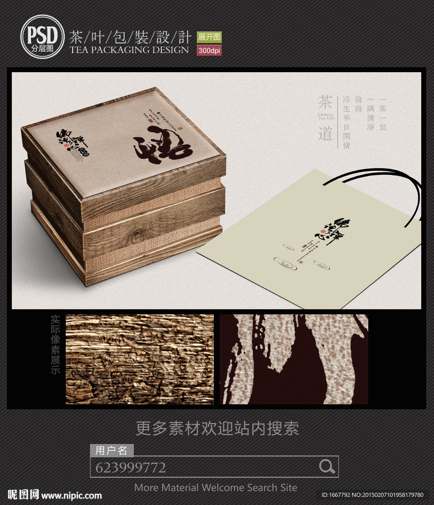 禅茶包装设计 平面图
