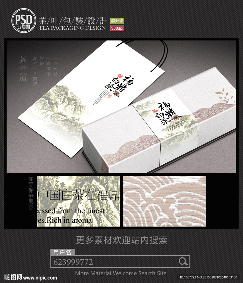 福鼎白茶包装设计 平面图