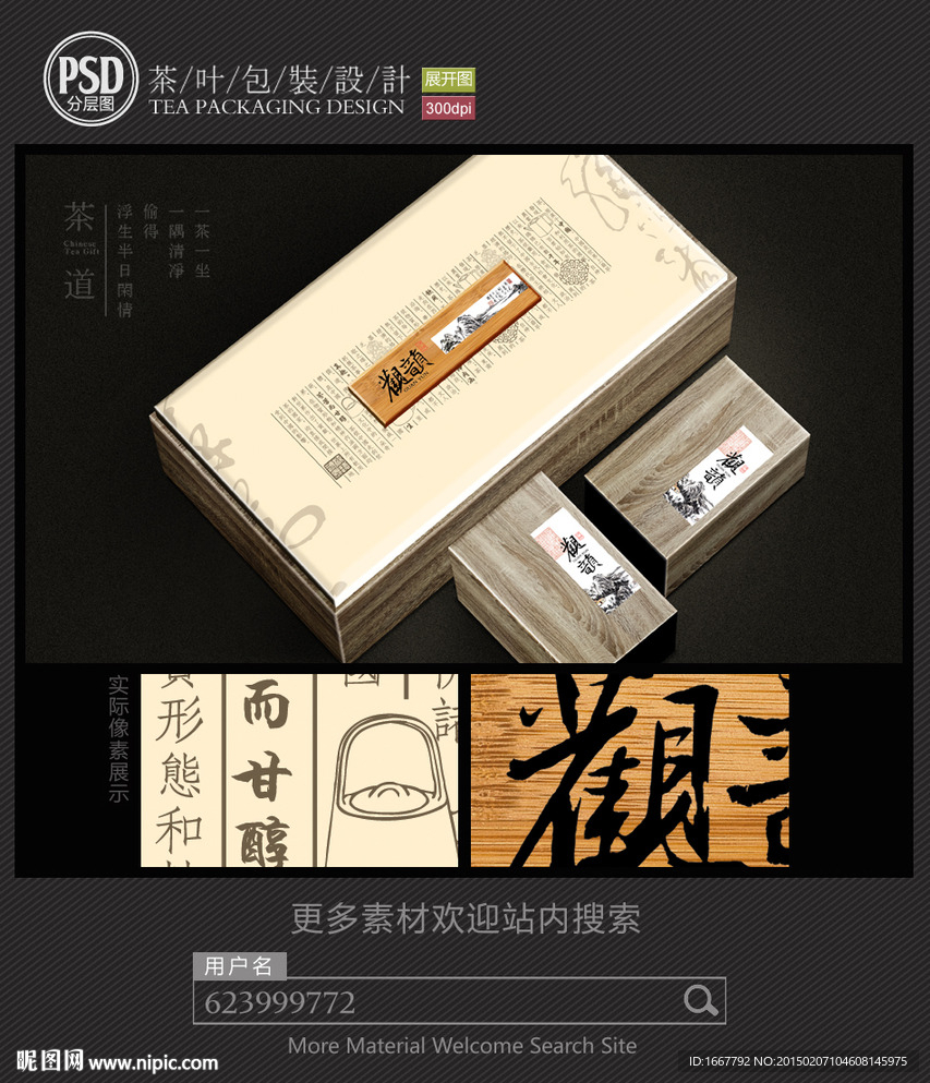 茶叶包装设计 平面图