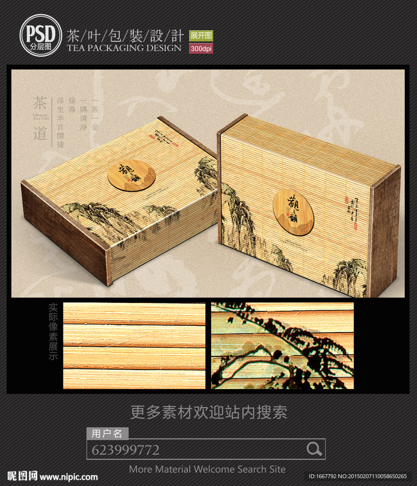 中国风茶叶包装设计 平面图