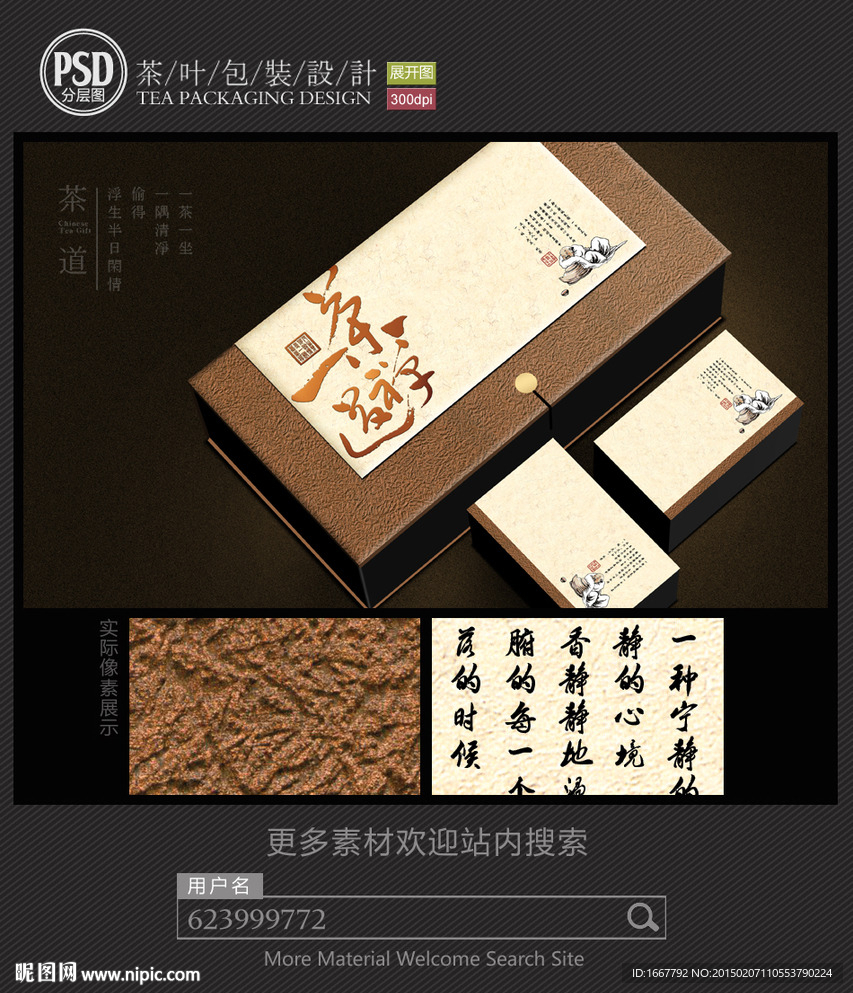 禅茶一道包装设计 平面图