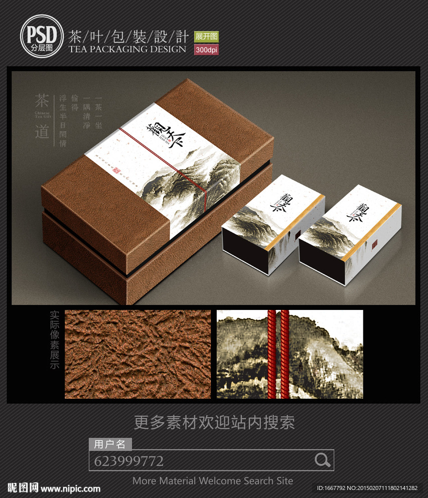 高档茶包装设计 平面图