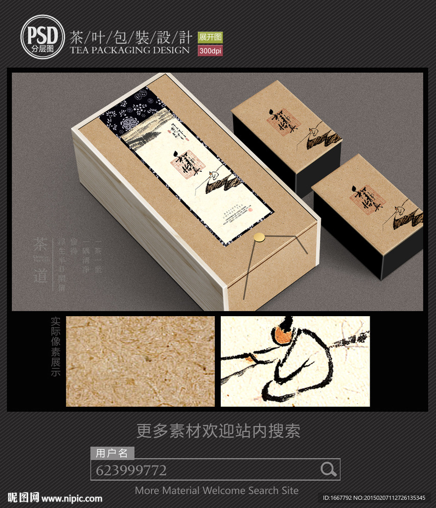 中国风茶包装设计 平面图
