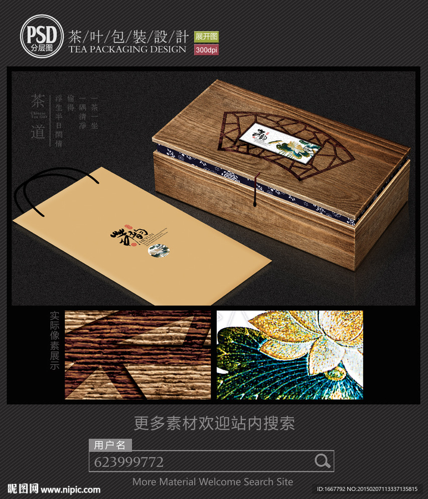 高档茶叶包装设计 平面图