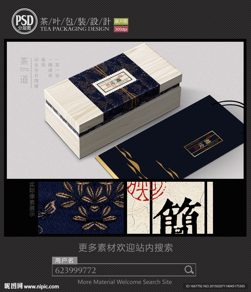 简约茶包装设计 平面图