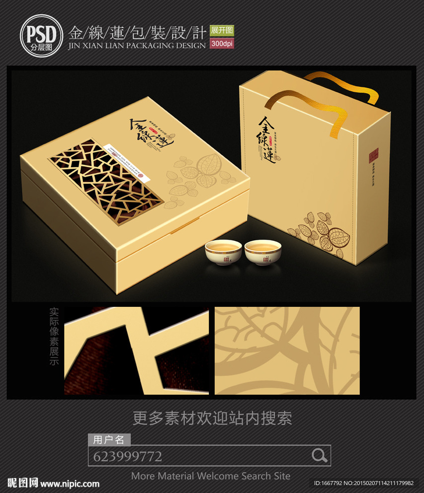 金线莲亚克力盒包装设计 平面图