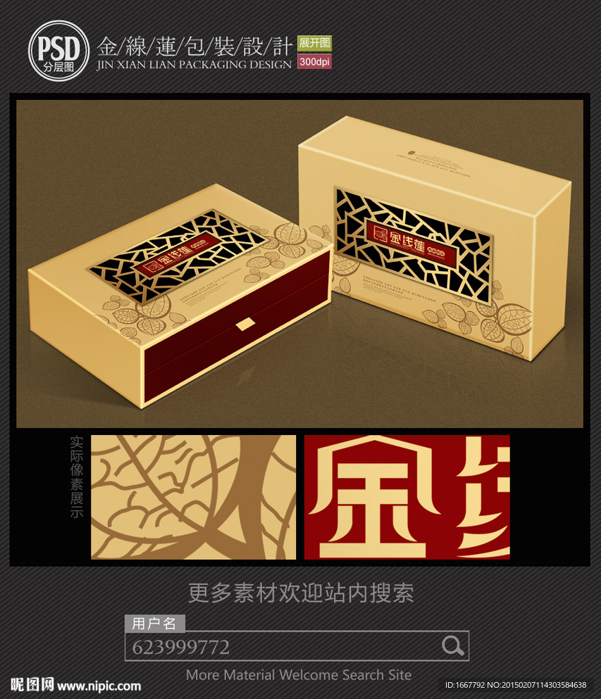 高档金线莲礼盒包装设计 平面图