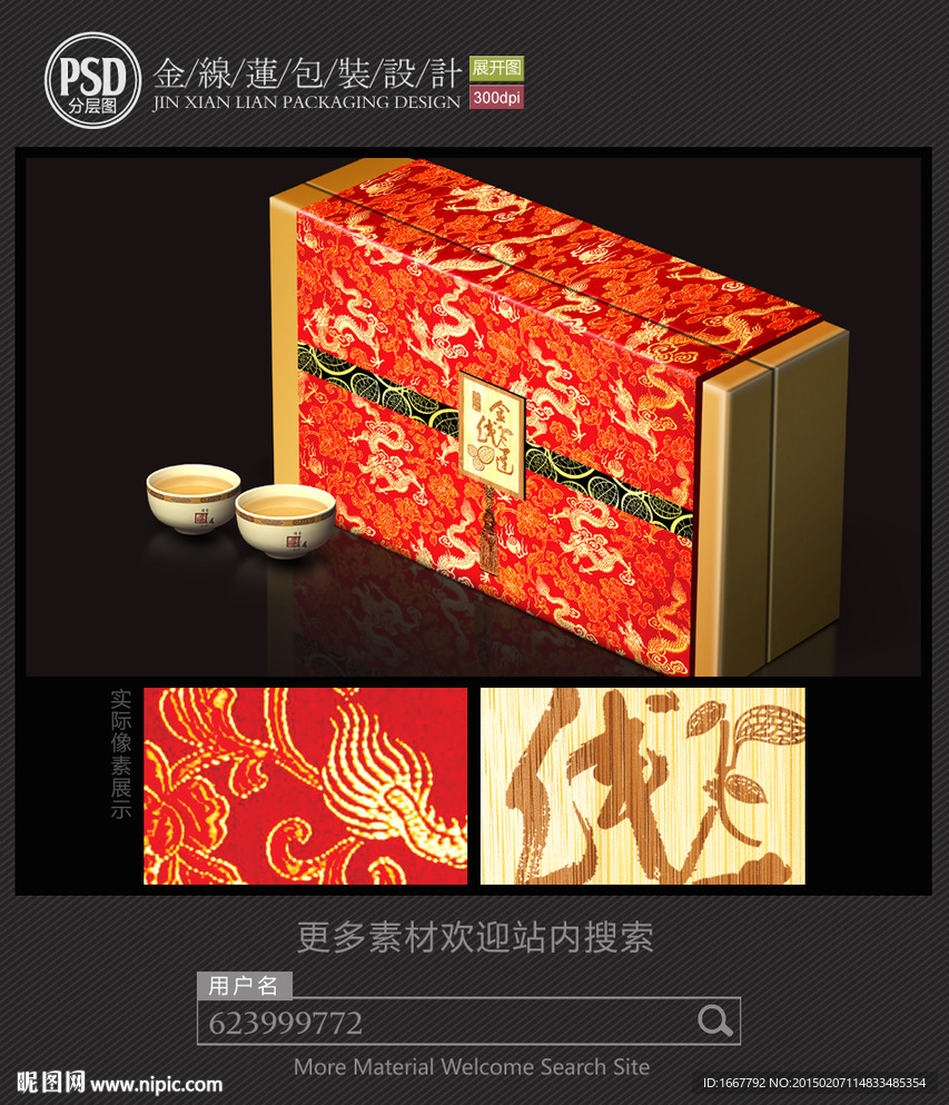 高档金线莲包装设计 平面图