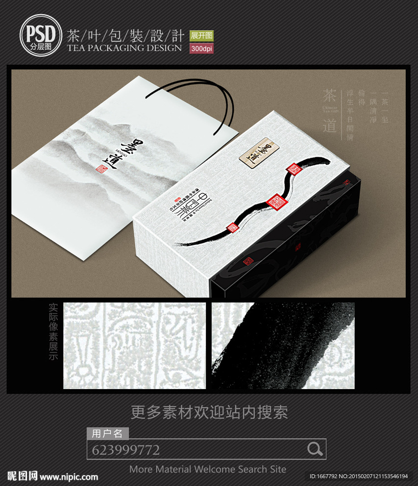 中国风茶包装设计 平面图