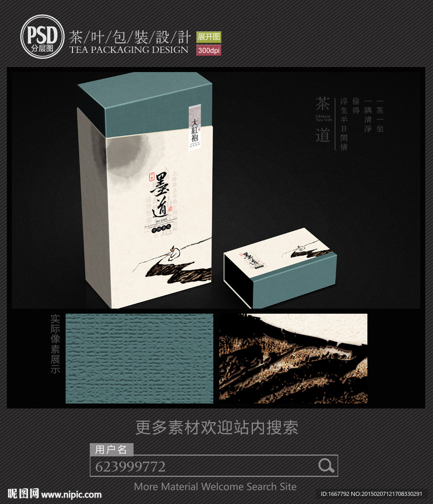 中国风茶包装设计 平面图