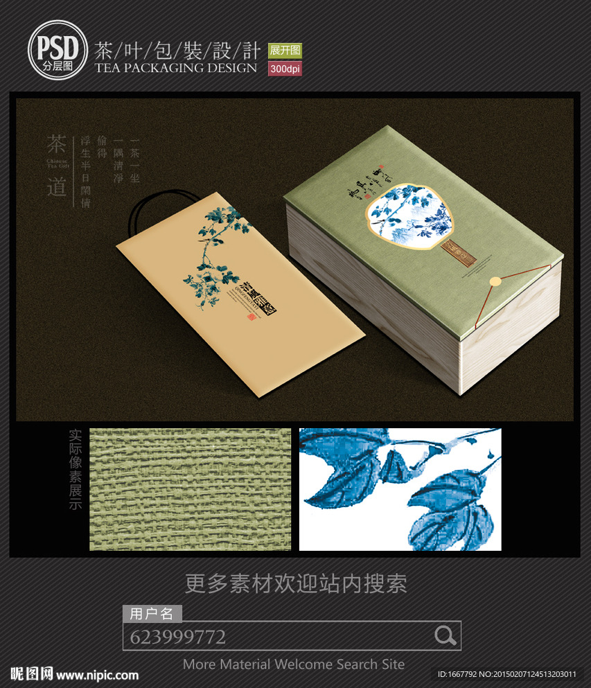 古典茶包装设计 平面图