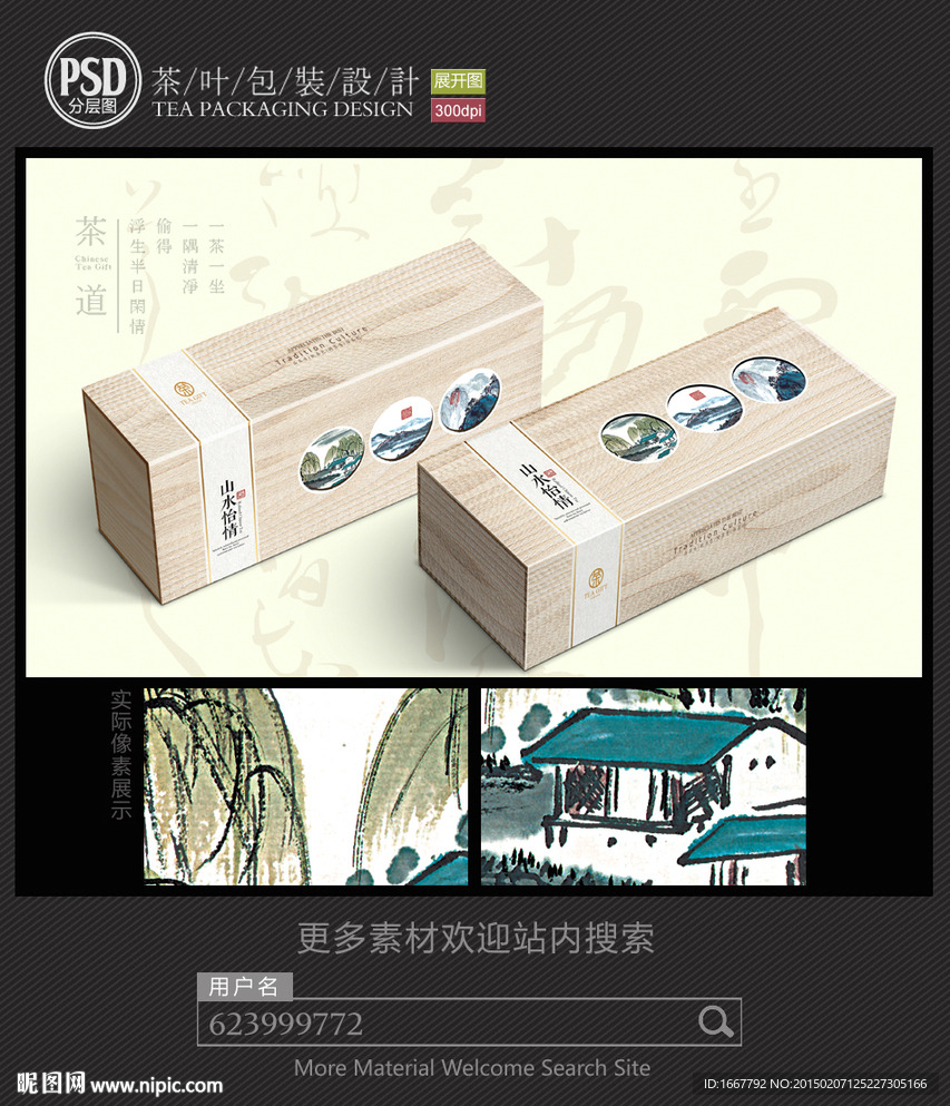 高档茶包装设计 平面图