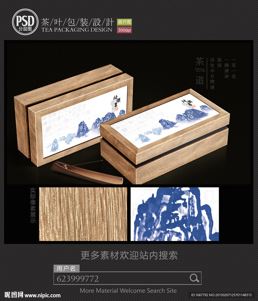 中国风茶包装设计 平面图