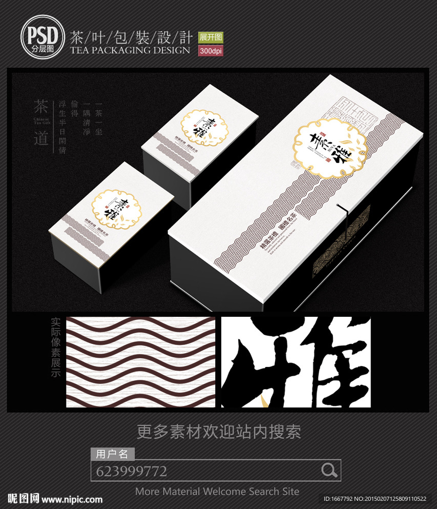简约素雅茶礼盒包装设计 平面图
