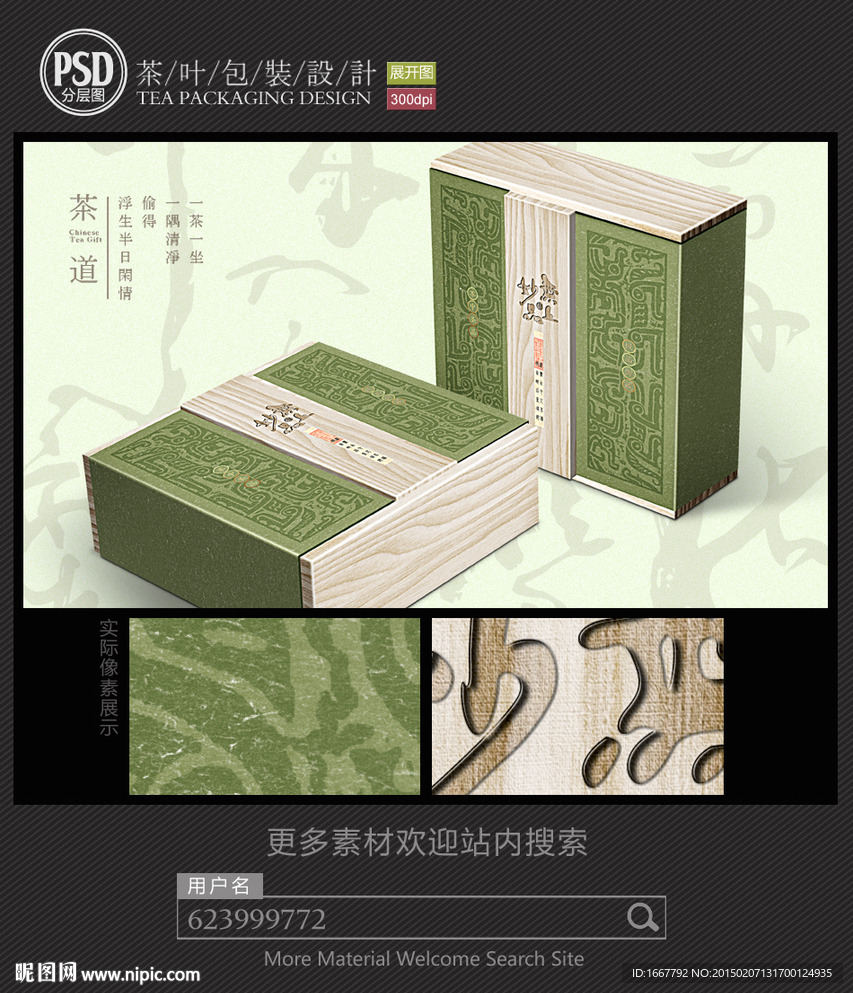 茶包装设计 平面图