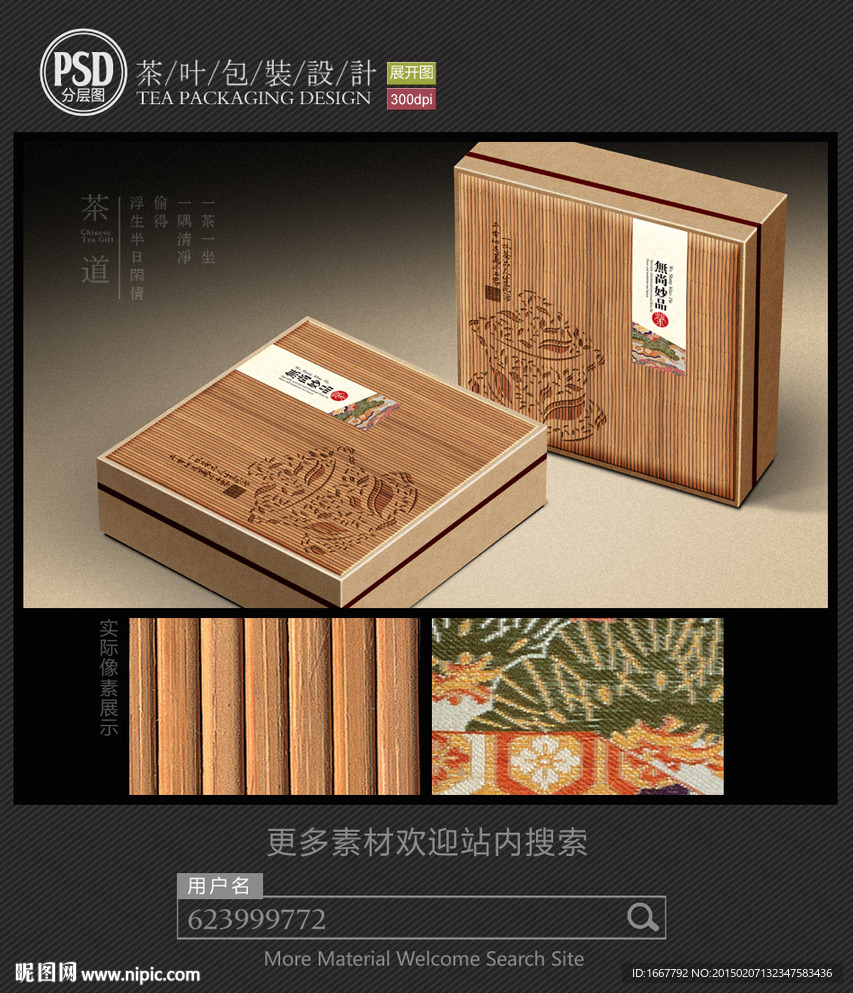 高档茶叶包装设计 平面图