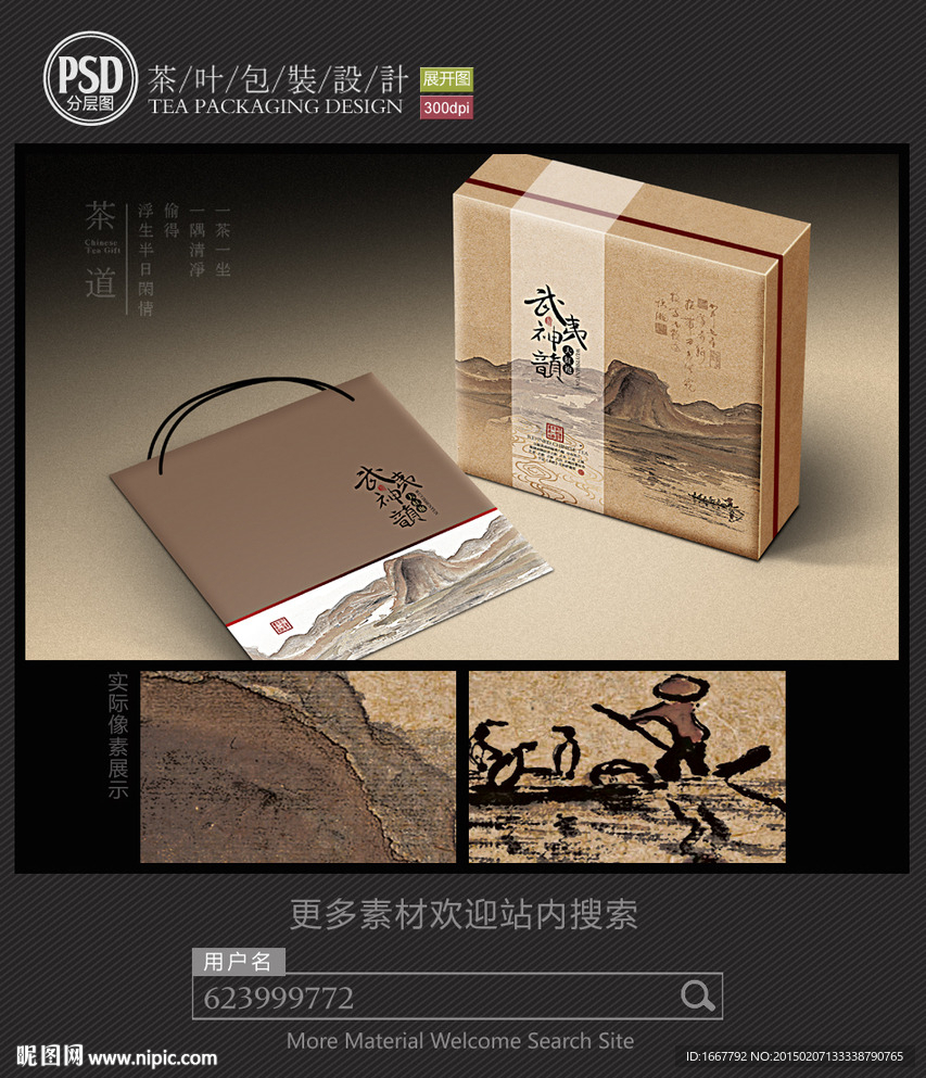 武夷岩茶包装设计 平面图