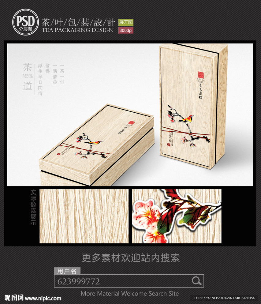 高档木制茶礼盒包装设计 平面图