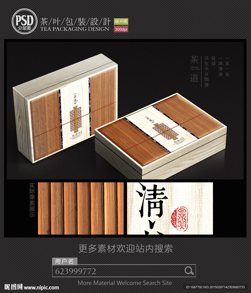 高档茶叶包装设计 平面图