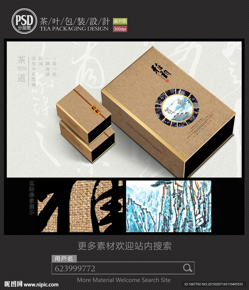 茶包装设计平面图
