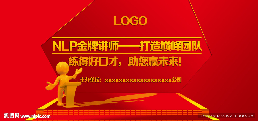 大型会议背景设计