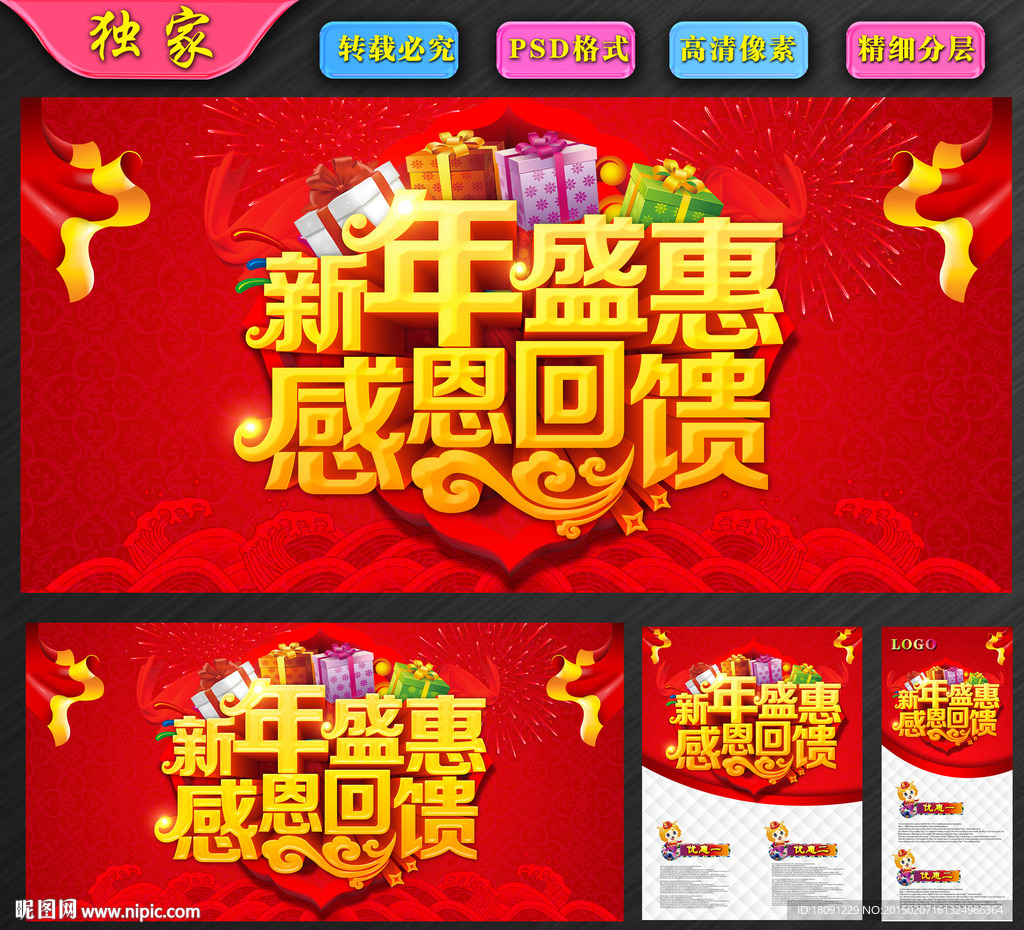 新年盛惠 感恩回馈