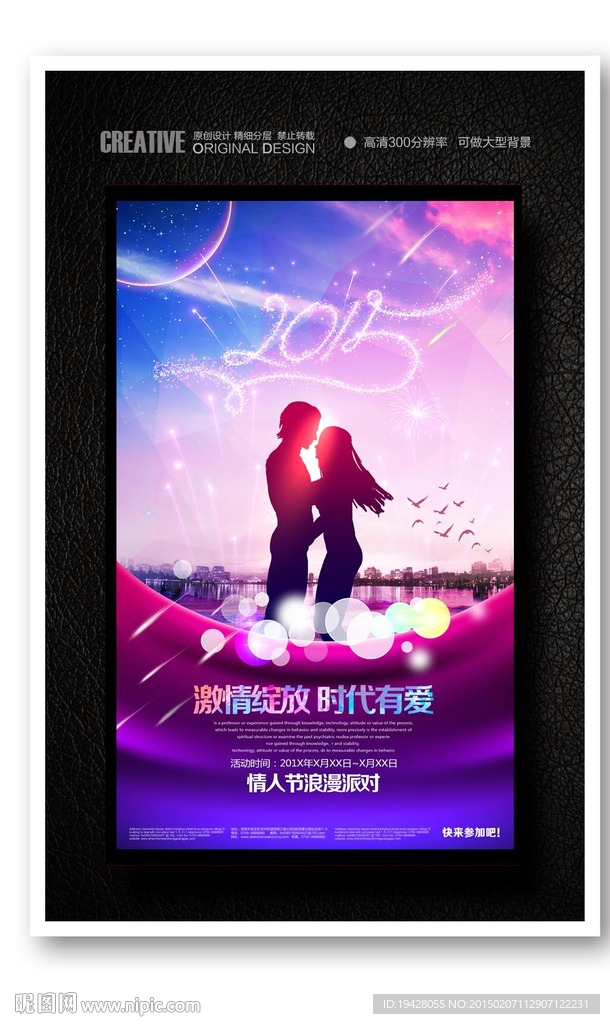 情人节房地产浪漫创意海报