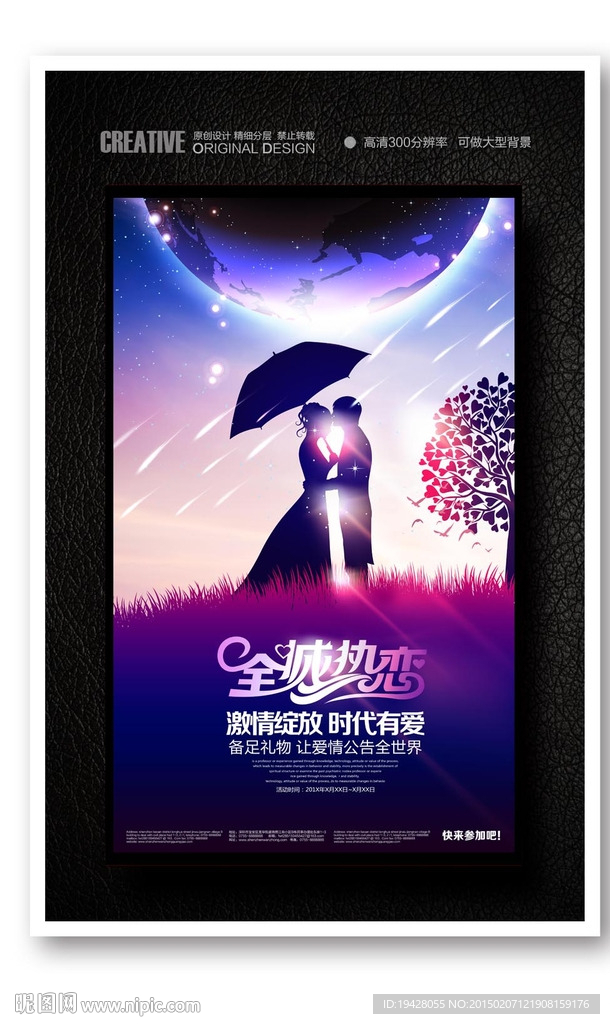 情人节浪漫相约活动海报