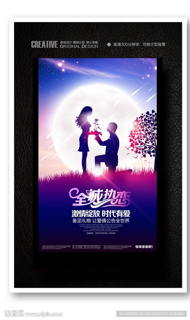 手绘情人节求婚海报