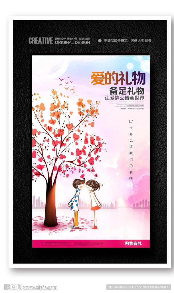 手绘爱情树情侣浪漫海报