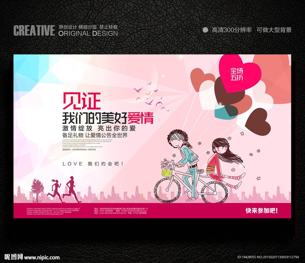 情人节情侣骑自行车浪漫海报