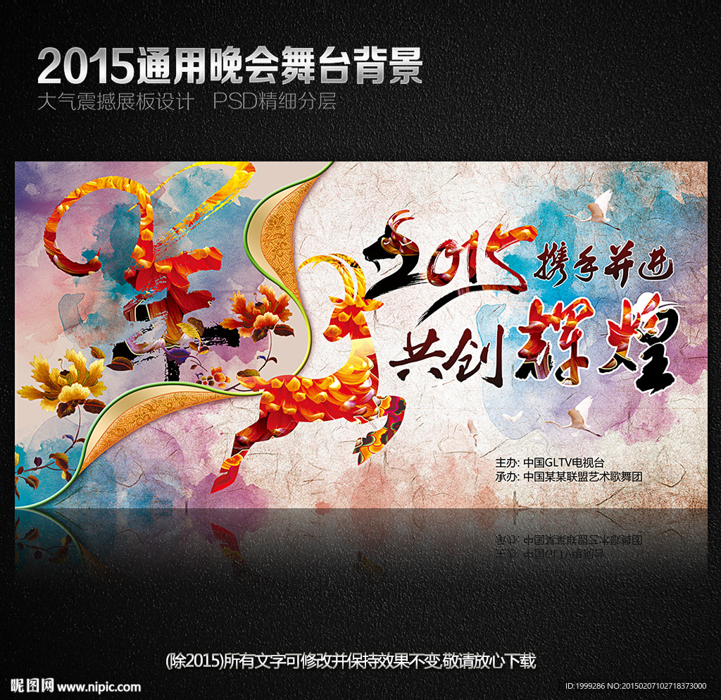 2015羊年晚会舞台背景年会