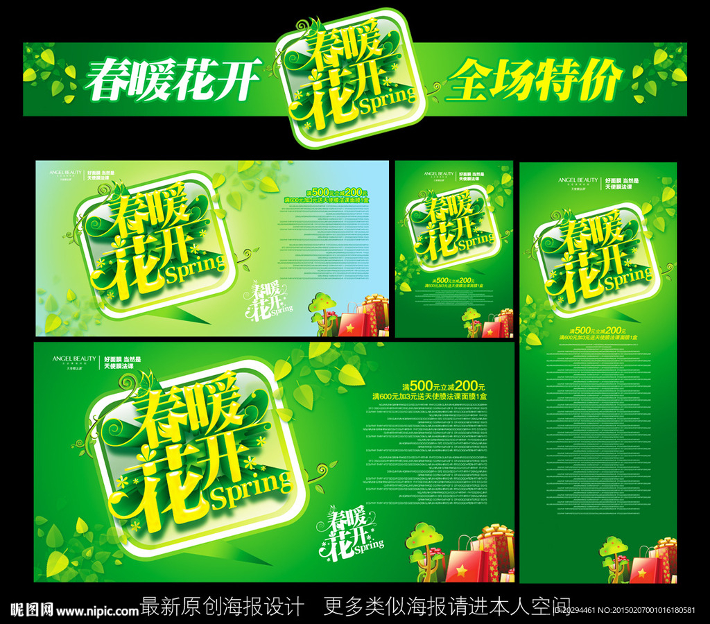 春天