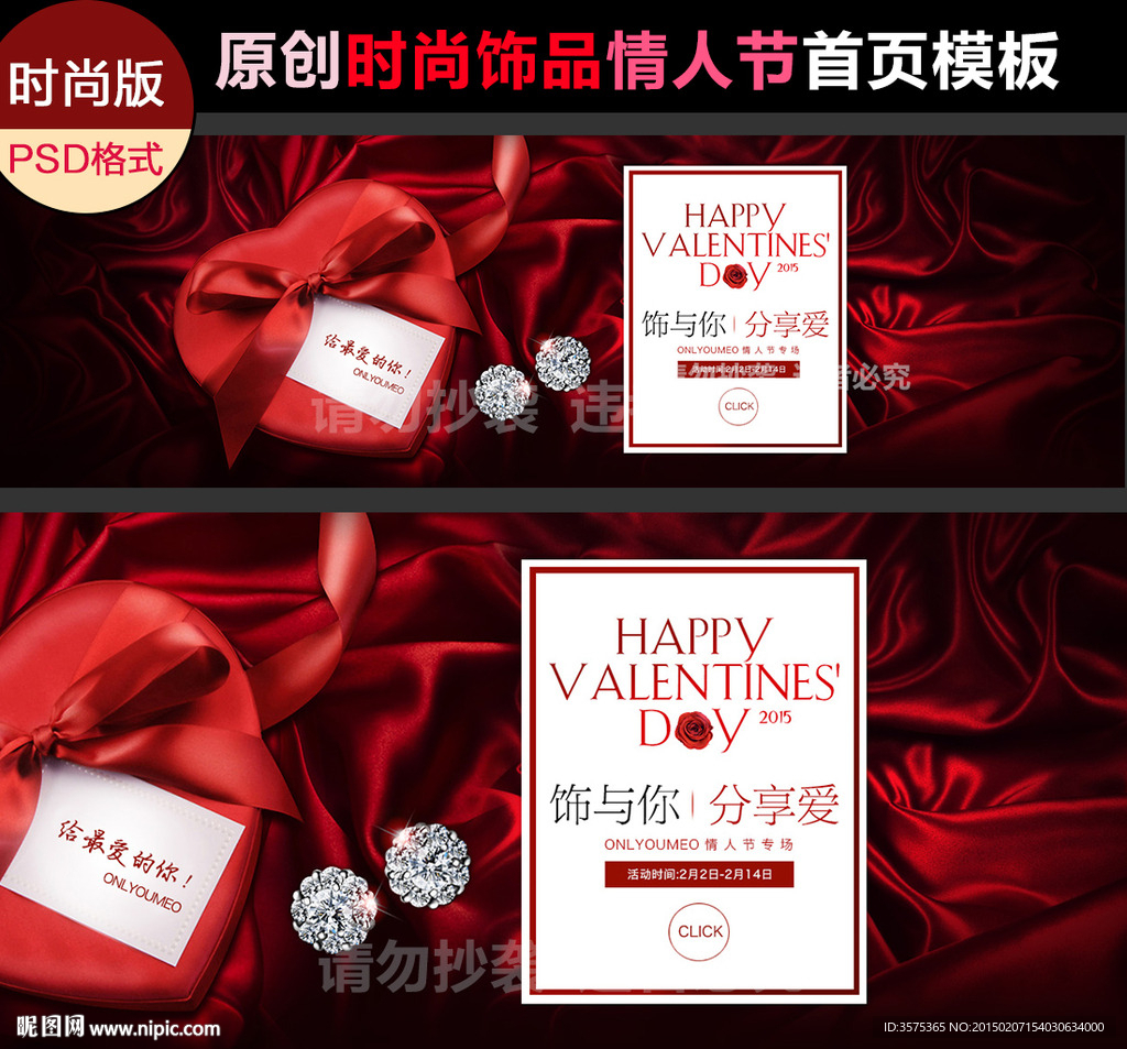 情人节红色时尚饰品通用全屏海报