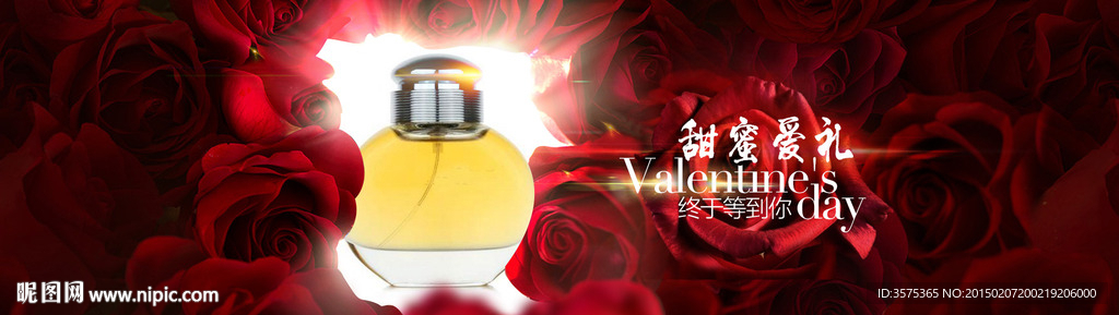 情人节红色时尚香水美容全屏海报